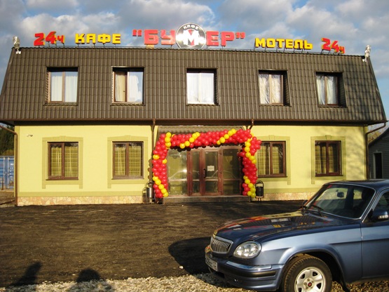 Кафе Бумер в Крестцах. Фото: http://www.kresttsy.ru/