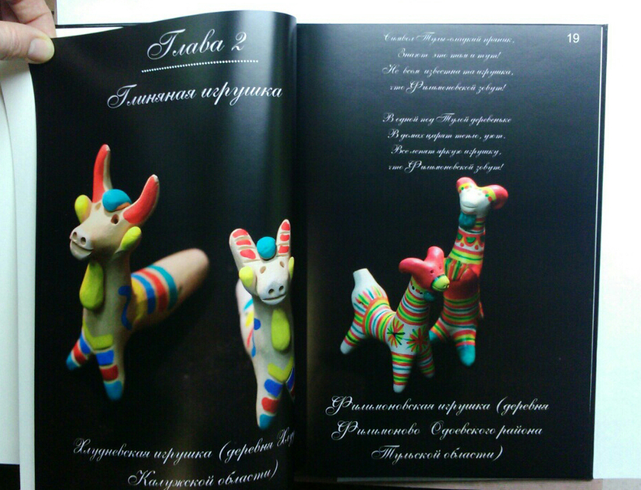 Каталог музицирующих козлов включил в себя 167 уникальных экспонатов. Фото: Коновалова М.В.